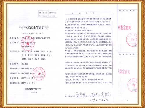 “三低一高花卷茶研究”通過科技成果鑒定，成果居國內(nèi)領(lǐng)先水平。