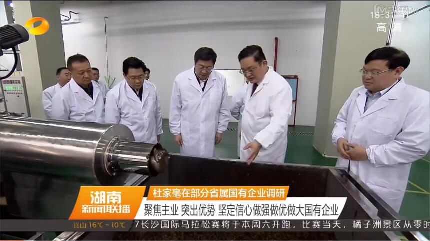 杜家毫?xí)浾{(diào)研公司茶葉提取物車間