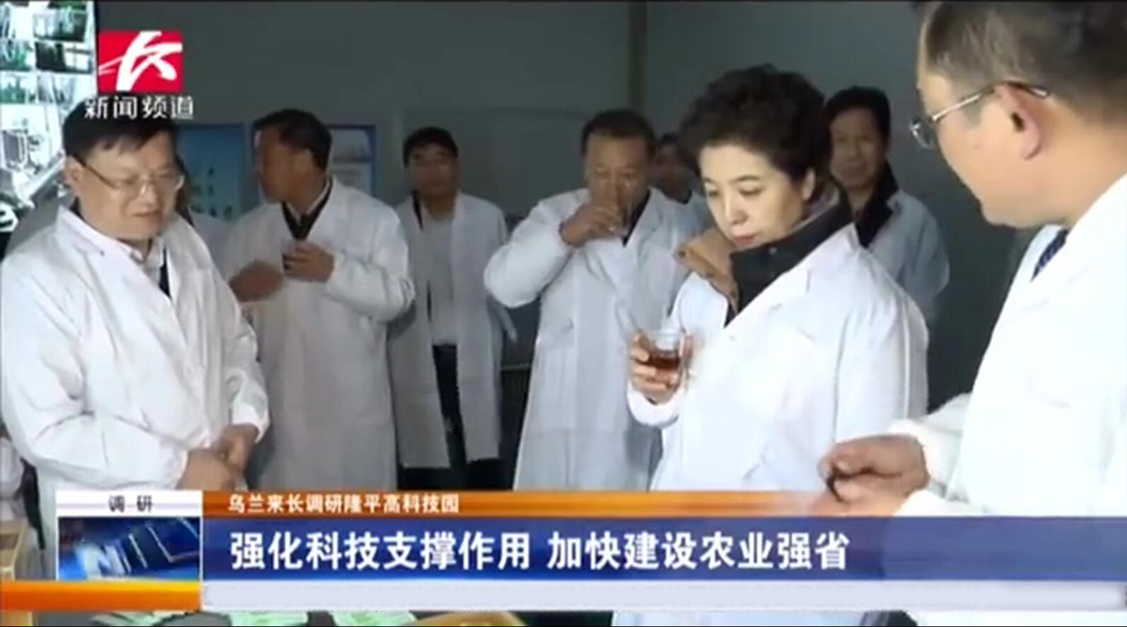 省委副書記烏蘭調(diào)研我司指出 強(qiáng)化科技支撐，做強(qiáng)做大企業(yè)，進(jìn)一步助農(nóng)增收